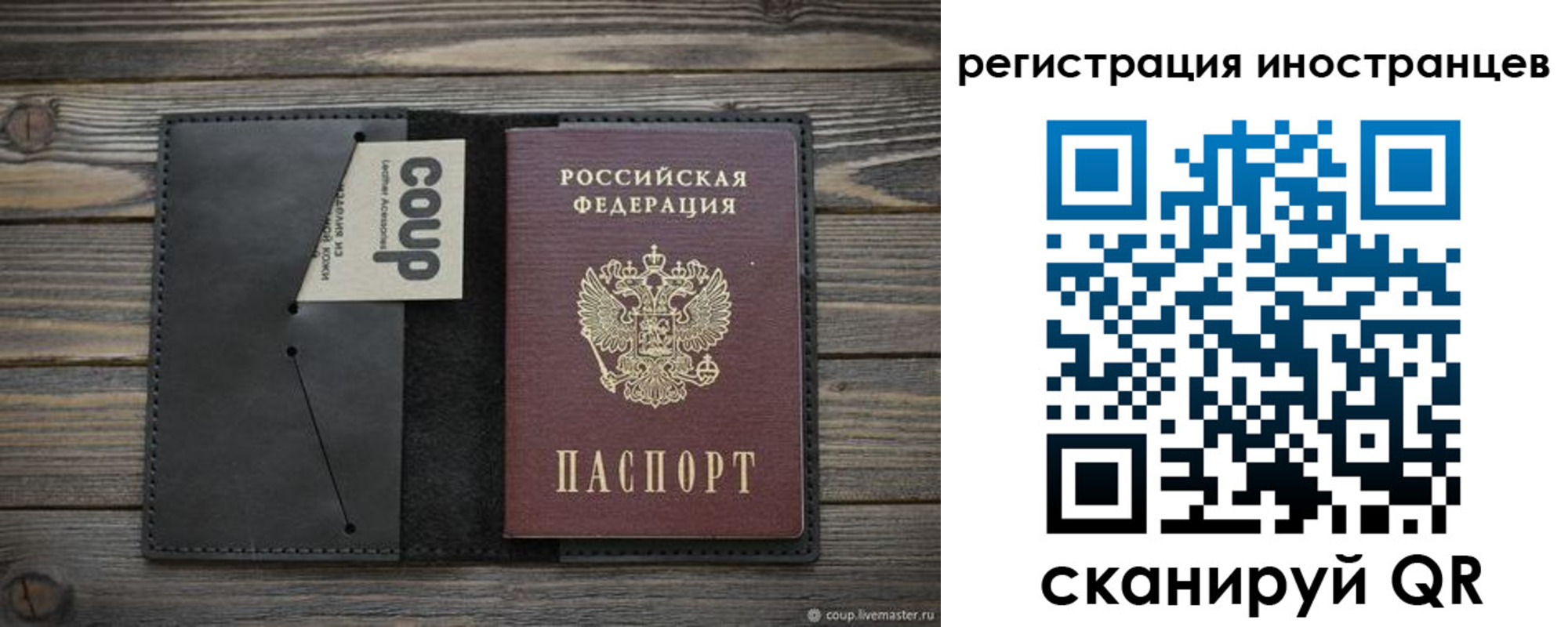 регистрация в Межгорье