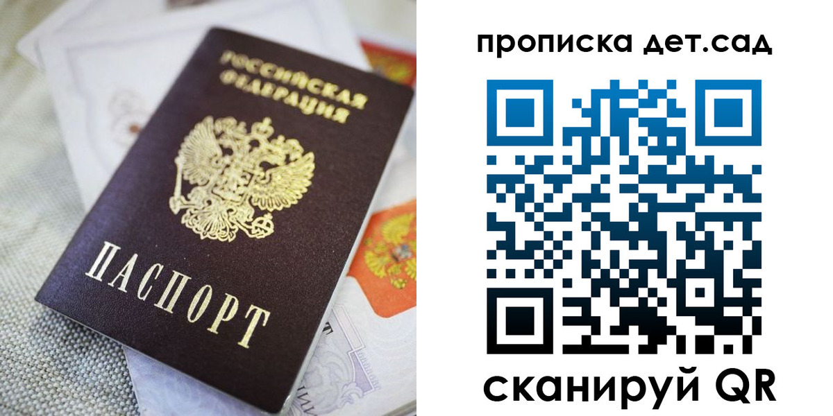 прописка в Межгорье