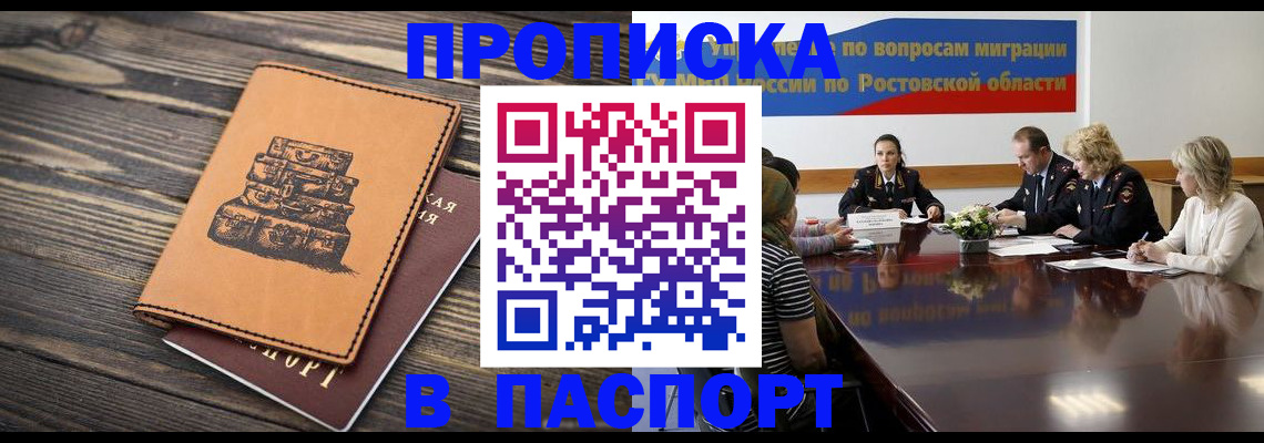 прописка для военкомата в Межгорье